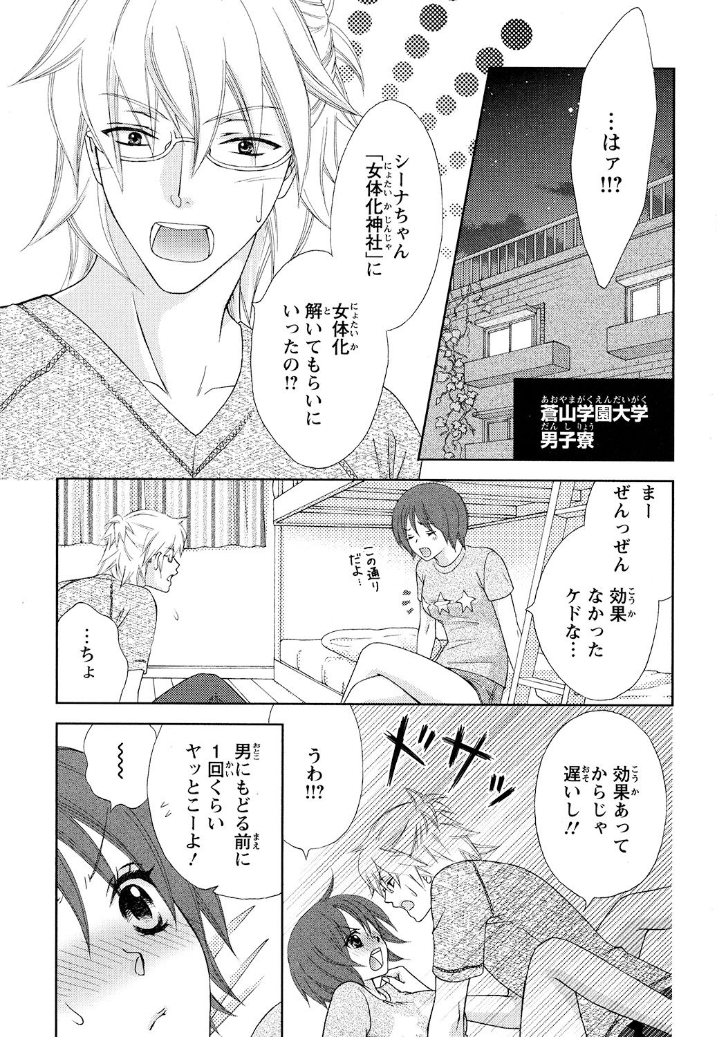 【エロ漫画】神社で女性の体になった青年は神社でお祈りをするも神様に拘束されて犯されちゃう【蒼田カヤ：ぼんキュぼん男子！】
