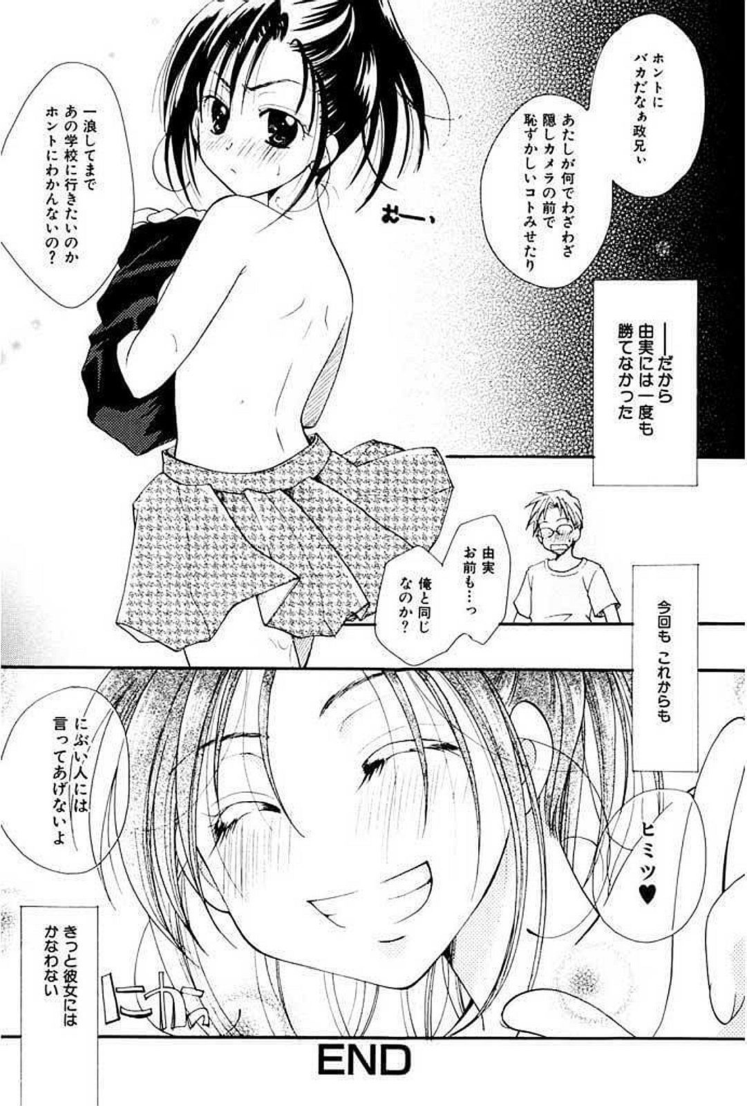 【エロ漫画】興奮を抑えていた兄が我慢の限界になってレイプされちゃう無防備の従妹…乳首責めや手マンをされてトロ顔で生ハメ中出しセックスで淫乱堕ちしちゃう【いとうえい：スイート・トラップ】