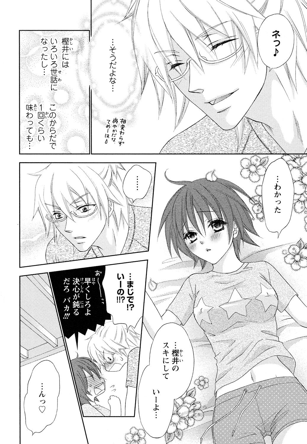【エロ漫画】神社で女性の体になった青年は神社でお祈りをするも神様に拘束されて犯されちゃう【蒼田カヤ：ぼんキュぼん男子！】