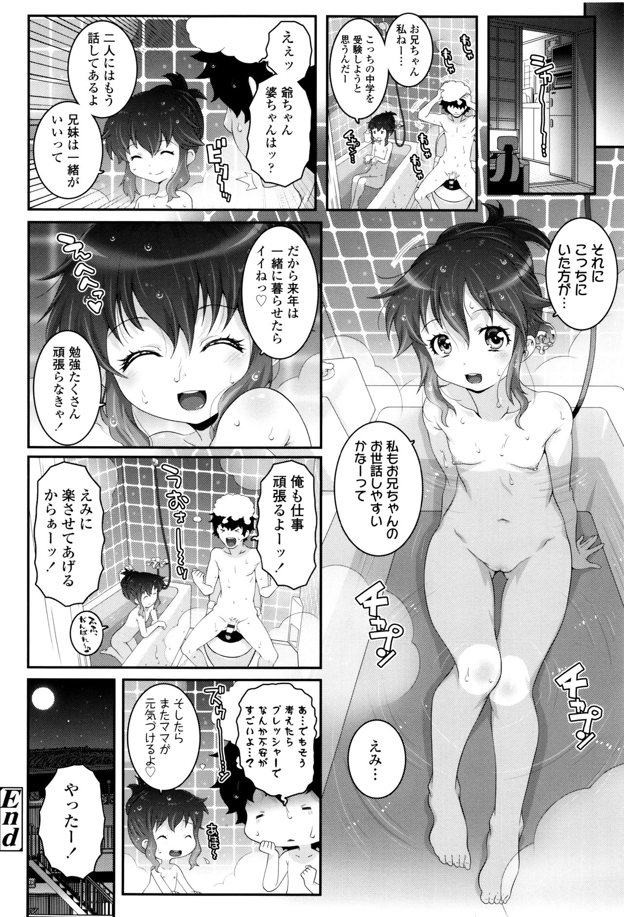 【エロ漫画】都会生活に苦しみ兄をなぐさめてあげるロリ少女の妹…ちっパイで誘惑して手コキをすると興奮する兄にクンニをされてトロ顔で生ハメ中出し近親相姦セックスで淫乱堕ちしちゃう【無道叡智：きょうだいおやこ】