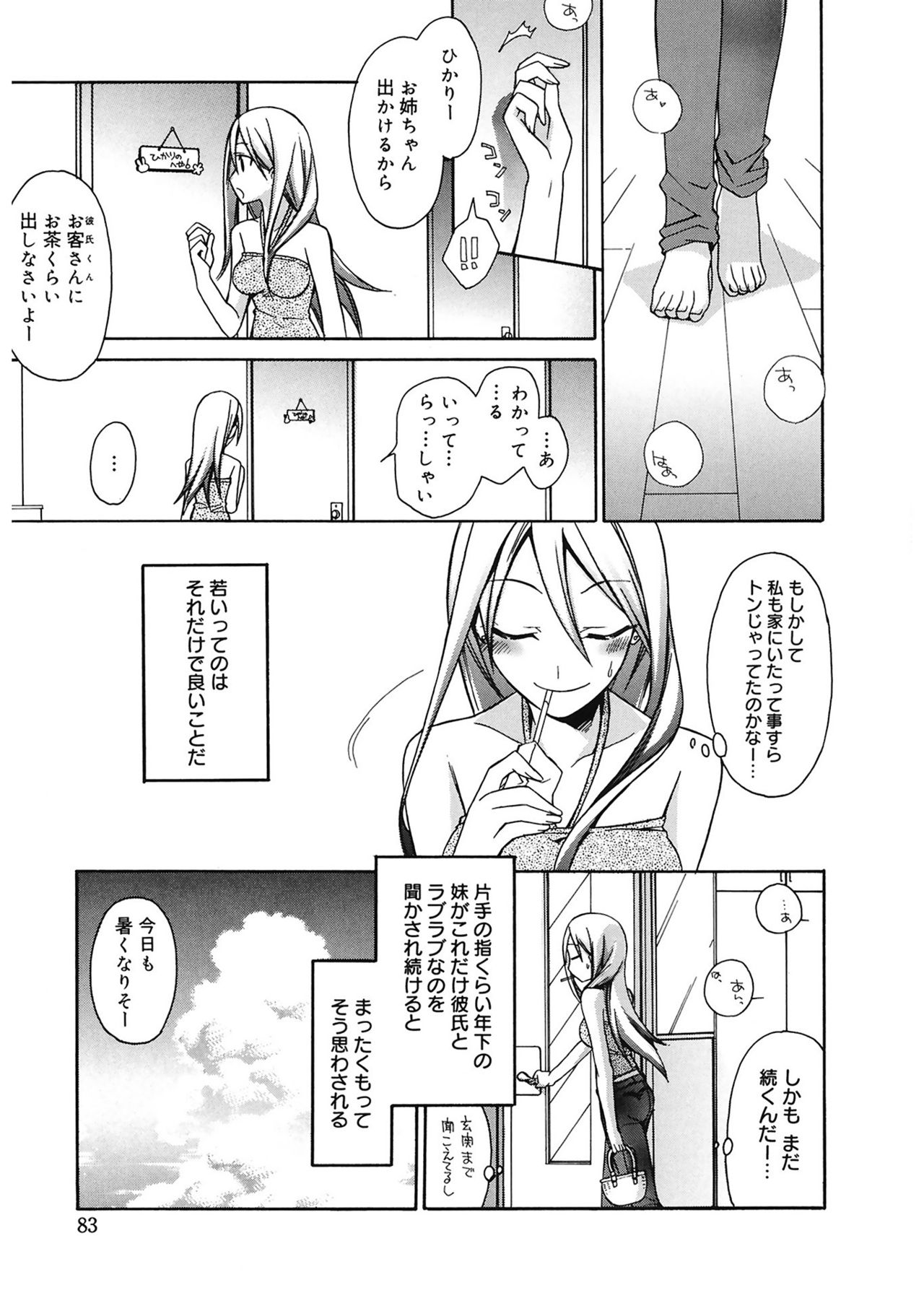【エロ漫画】家庭教師の女性が近所の教え子と外食する…喫煙を注意されたことから話が変わり、帰宅後に教え子との誘惑していちゃラブ逆レイプしちゃう【鈴玉レンリ：天使のレッスン】