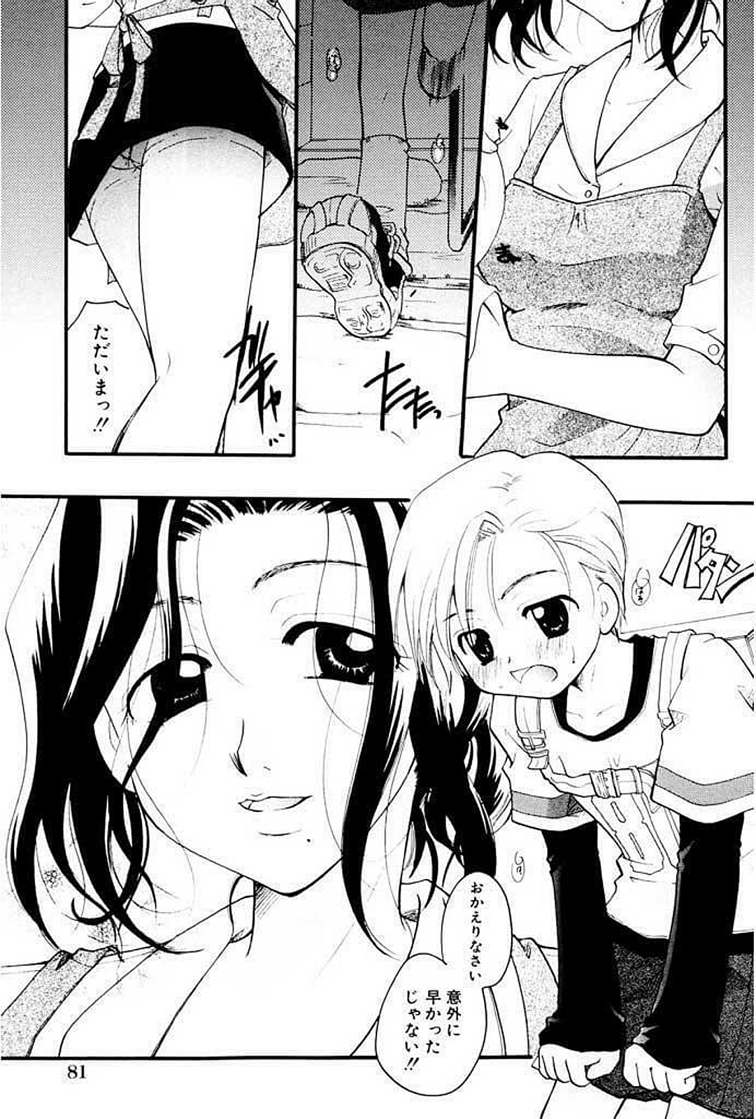 【エロ漫画】ショタ息子を誘惑しちゃう淫乱お姉さん…フェラをして生ハメ中出しいちゃラブセックスで近親相姦セックスしちゃう【いとうえい：しつけ】