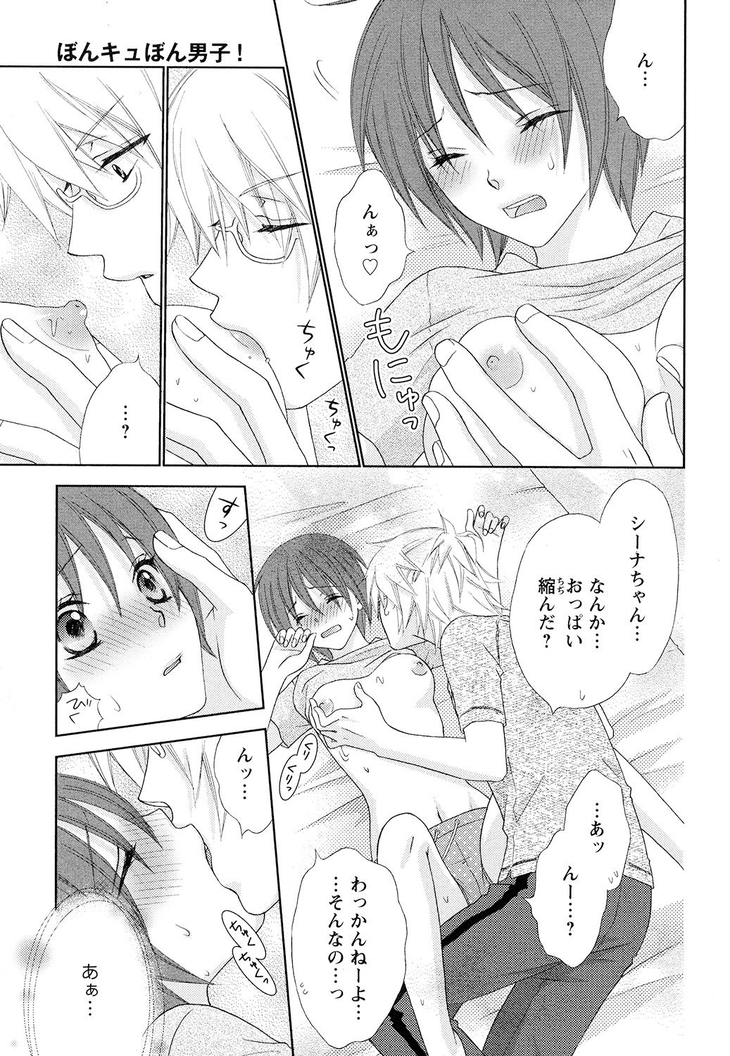【エロ漫画】神社で女性の体になった青年は神社でお祈りをするも神様に拘束されて犯されちゃう【蒼田カヤ：ぼんキュぼん男子！】