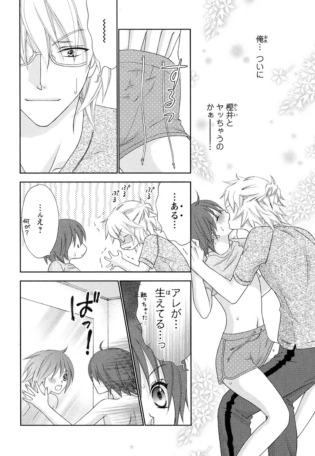 【エロ漫画】神社で女性の体になった青年は神社でお祈りをするも神様に拘束されて犯されちゃう【蒼田カヤ：ぼんキュぼん男子！】