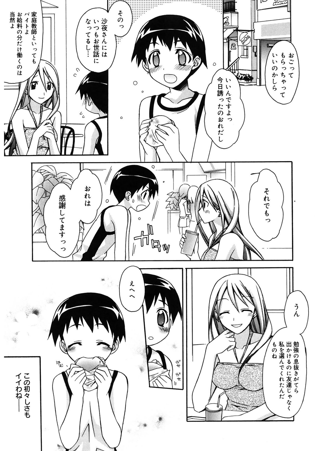 【エロ漫画】家庭教師の女性が近所の教え子と外食する…喫煙を注意されたことから話が変わり、帰宅後に教え子との誘惑していちゃラブ逆レイプしちゃう【鈴玉レンリ：天使のレッスン】