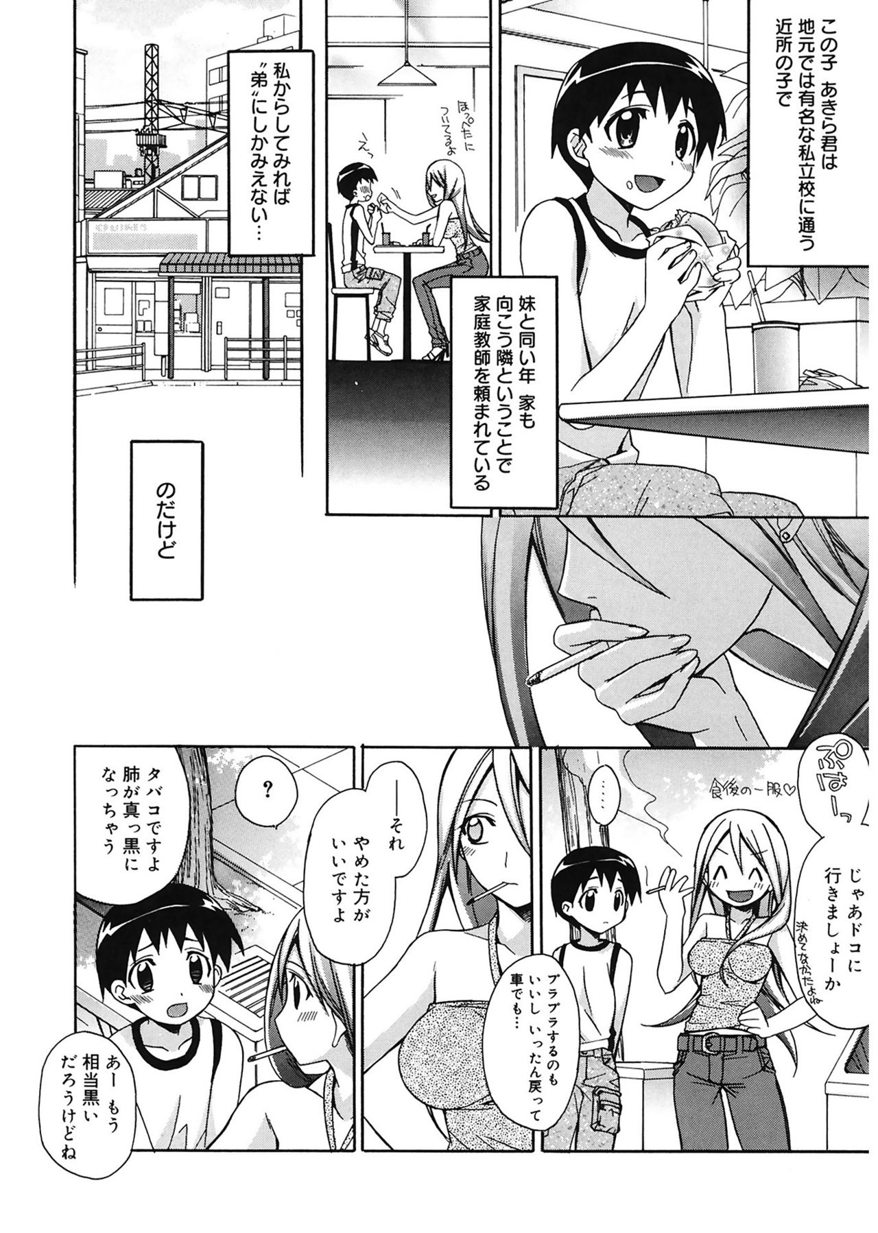 【エロ漫画】家庭教師の女性が近所の教え子と外食する…喫煙を注意されたことから話が変わり、帰宅後に教え子との誘惑していちゃラブ逆レイプしちゃう【鈴玉レンリ：天使のレッスン】