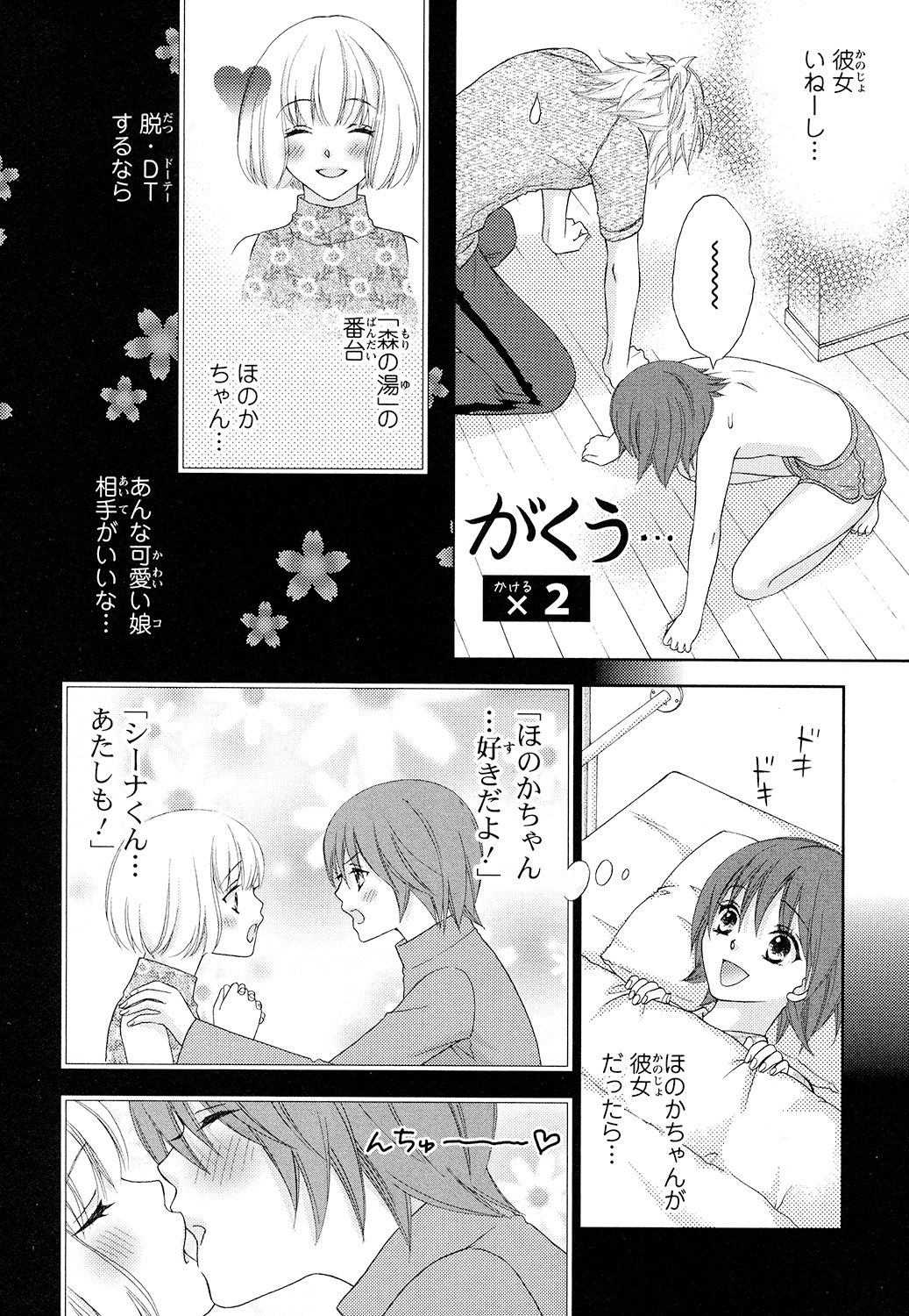【エロ漫画】神社で女性の体になった青年は神社でお祈りをするも神様に拘束されて犯されちゃう【蒼田カヤ：ぼんキュぼん男子！】