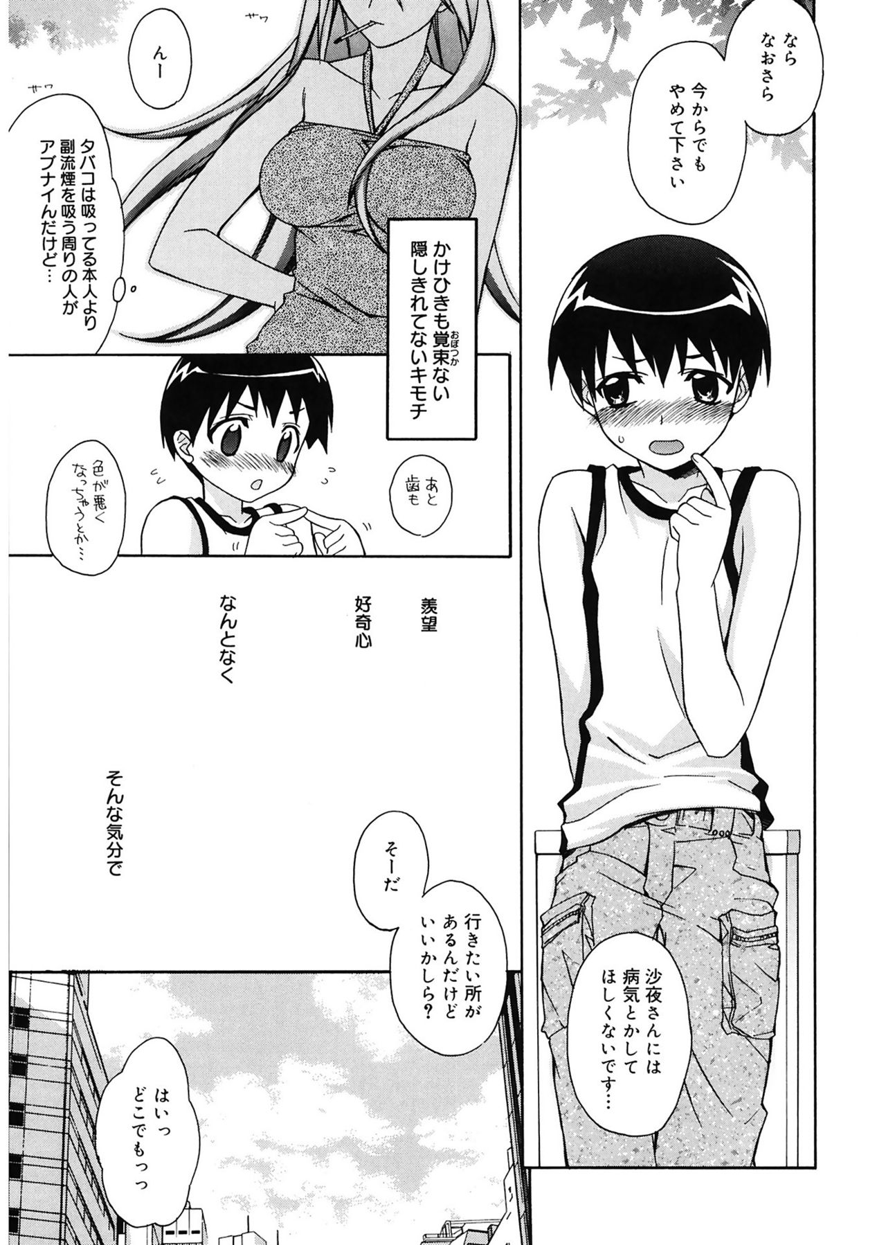 【エロ漫画】家庭教師の女性が近所の教え子と外食する…喫煙を注意されたことから話が変わり、帰宅後に教え子との誘惑していちゃラブ逆レイプしちゃう【鈴玉レンリ：天使のレッスン】