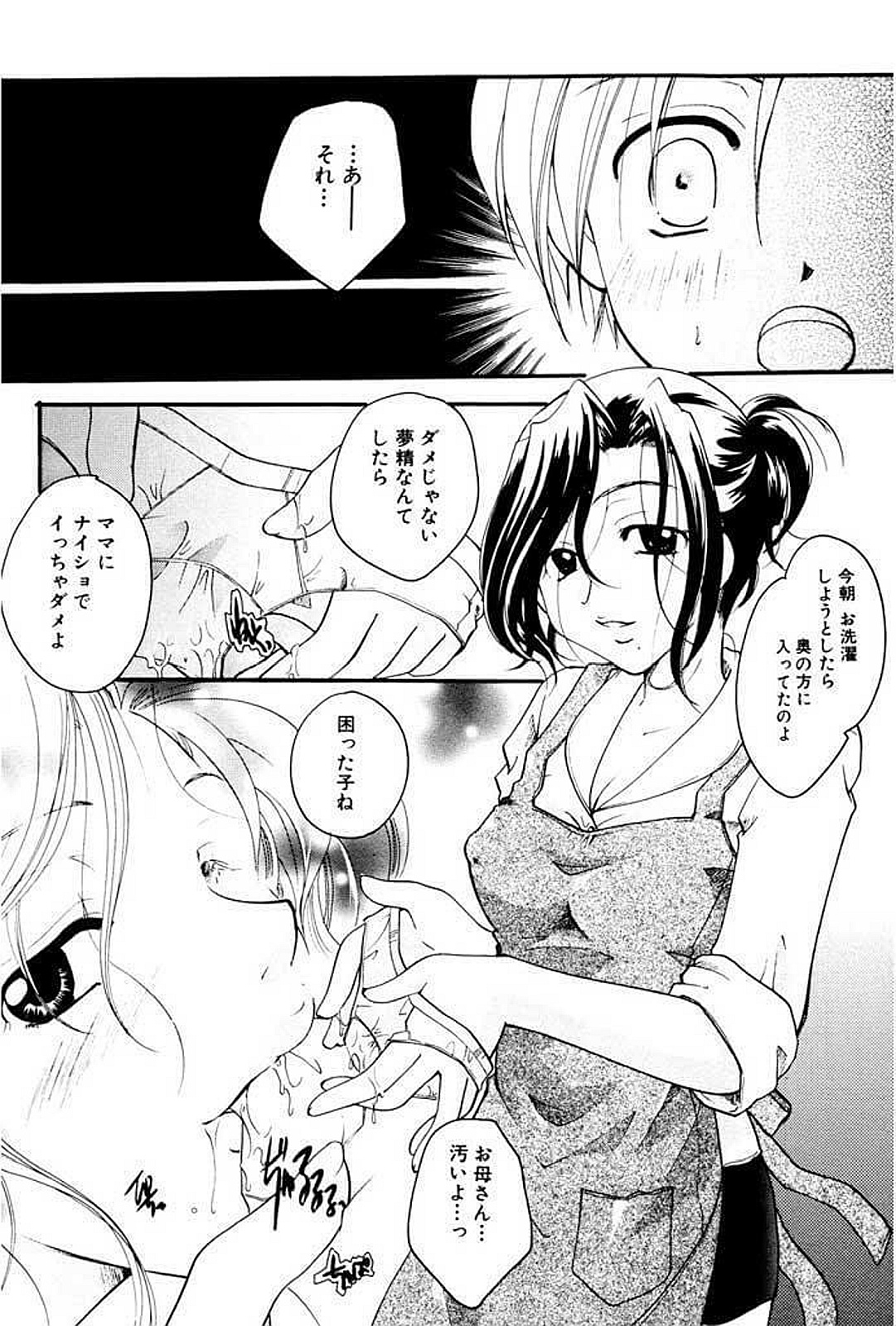 【エロ漫画】ショタ息子を誘惑しちゃう淫乱お姉さん…フェラをして生ハメ中出しいちゃラブセックスで近親相姦セックスしちゃう【いとうえい：しつけ】