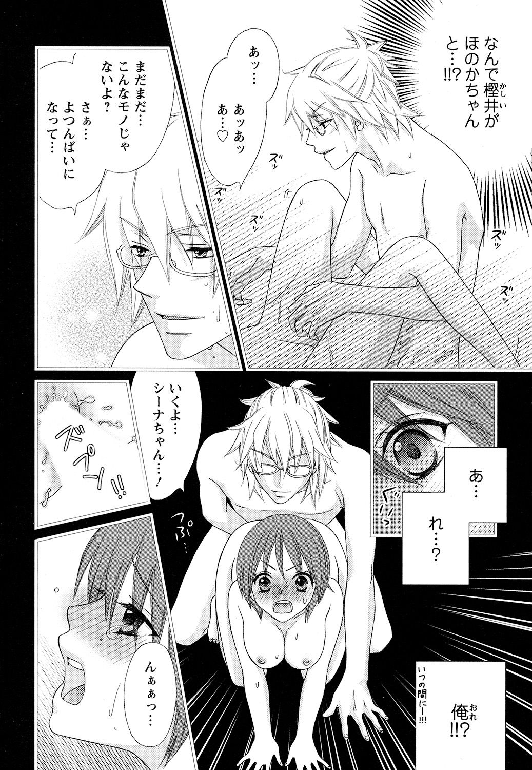 【エロ漫画】神社で女性の体になった青年は神社でお祈りをするも神様に拘束されて犯されちゃう【蒼田カヤ：ぼんキュぼん男子！】
