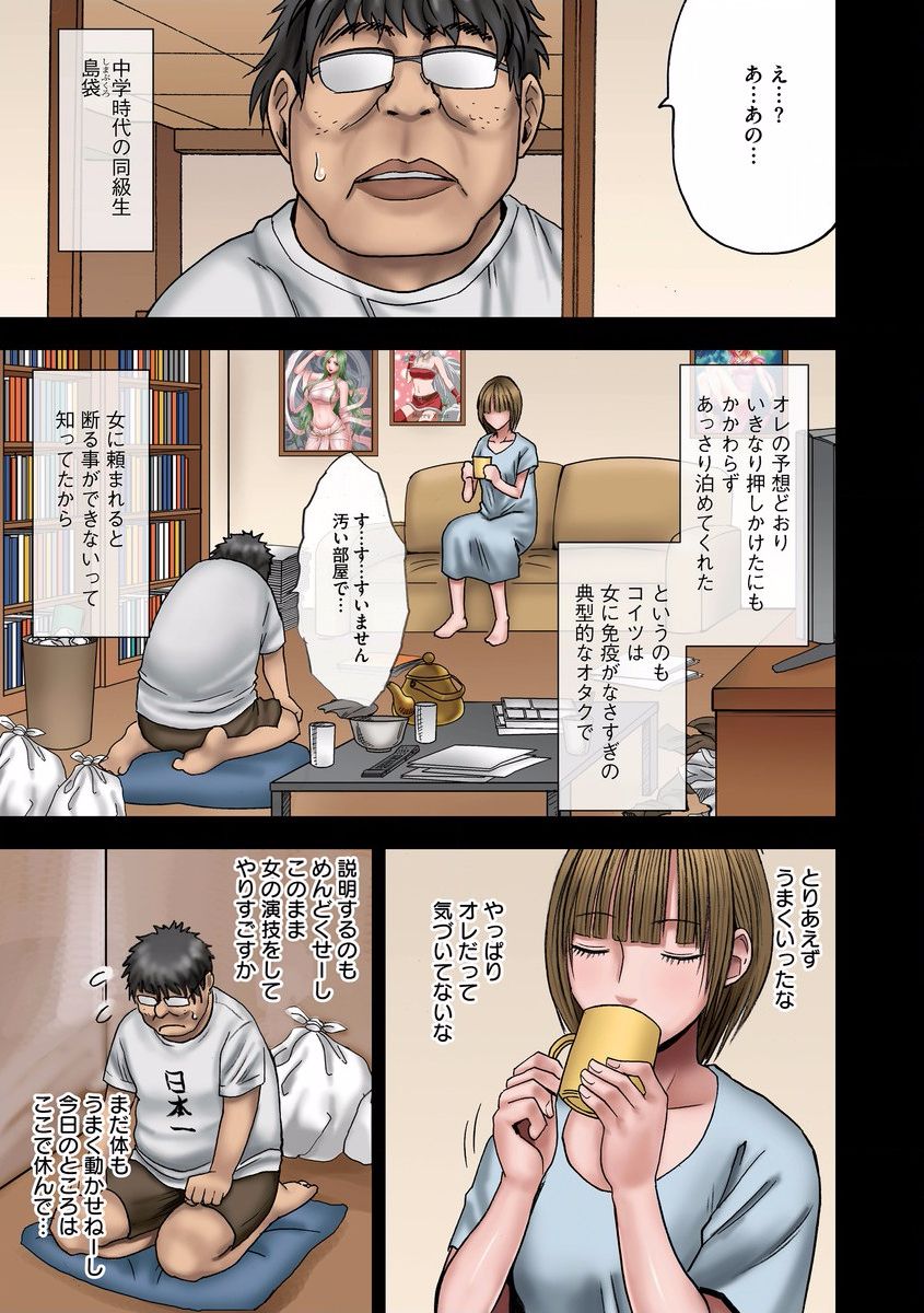 【エロ漫画】高額報酬の新薬治験に参加し、女性の体に変わってしまう男子学生…シャワーを借りてこっそりオナニーをして感度を確かめるも気持ちよすぎて絶頂イキしちゃう【クリムゾン：初めて知る女の快感】