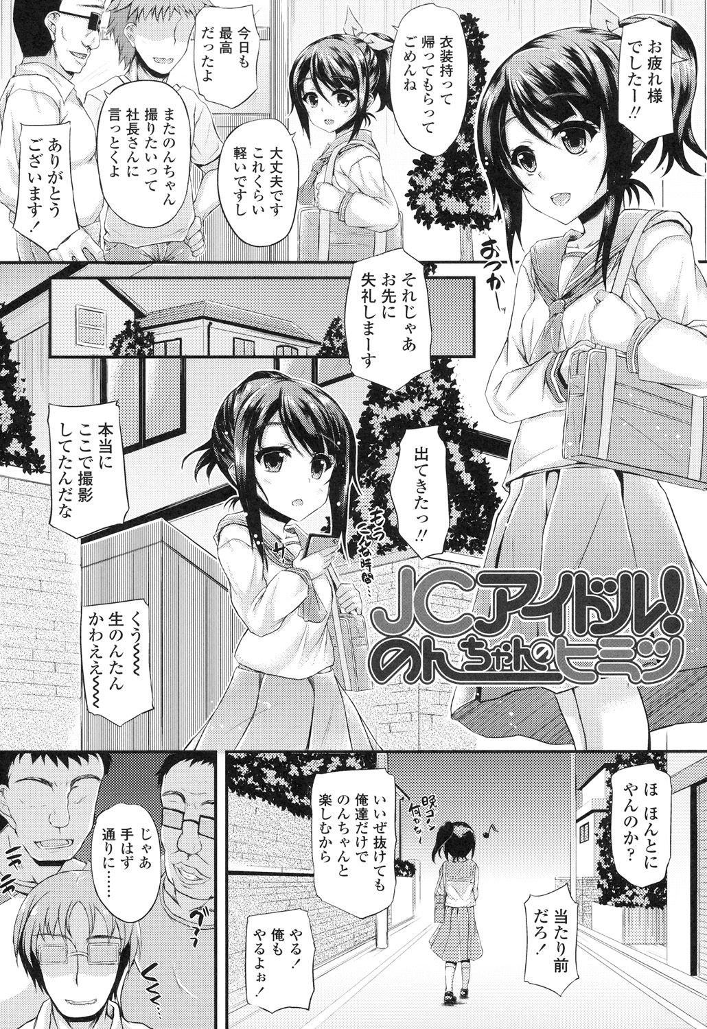 【エロ漫画】変態男たちに調教されちゃうロリアイドル…乳首責めをされてトロ顔で生ハメ中出し集団セックスしちゃう【福永ゆきと：JCアイドル! のんちゃんのヒミツ】