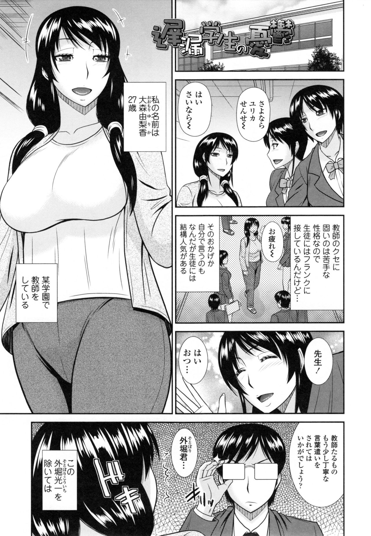【エロ漫画】年下の学生とムッツリスケベな先生がド変態なトロ顔にイチャラブセックスしちゃう！【畠山桃哉：遅漏学園の憂鬱】