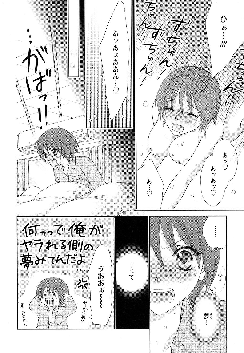 【エロ漫画】神社で女性の体になった青年は神社でお祈りをするも神様に拘束されて犯されちゃう【蒼田カヤ：ぼんキュぼん男子！】