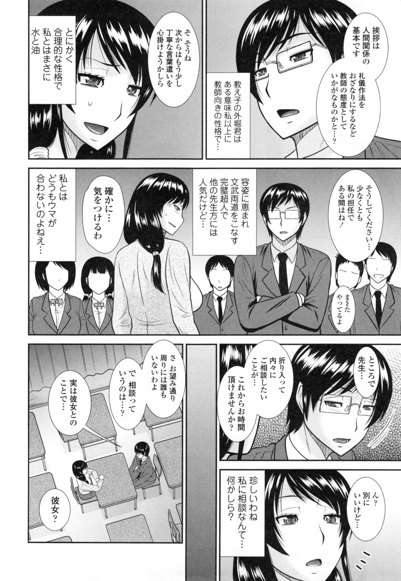 【エロ漫画】年下の学生とムッツリスケベな先生がド変態なトロ顔にイチャラブセックスしちゃう！【畠山桃哉：遅漏学園の憂鬱】