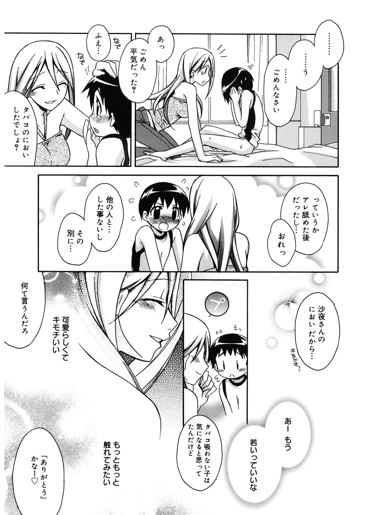 【エロ漫画】家庭教師の女性が近所の教え子と外食する…喫煙を注意されたことから話が変わり、帰宅後に教え子との誘惑していちゃラブ逆レイプしちゃう【鈴玉レンリ：天使のレッスン】