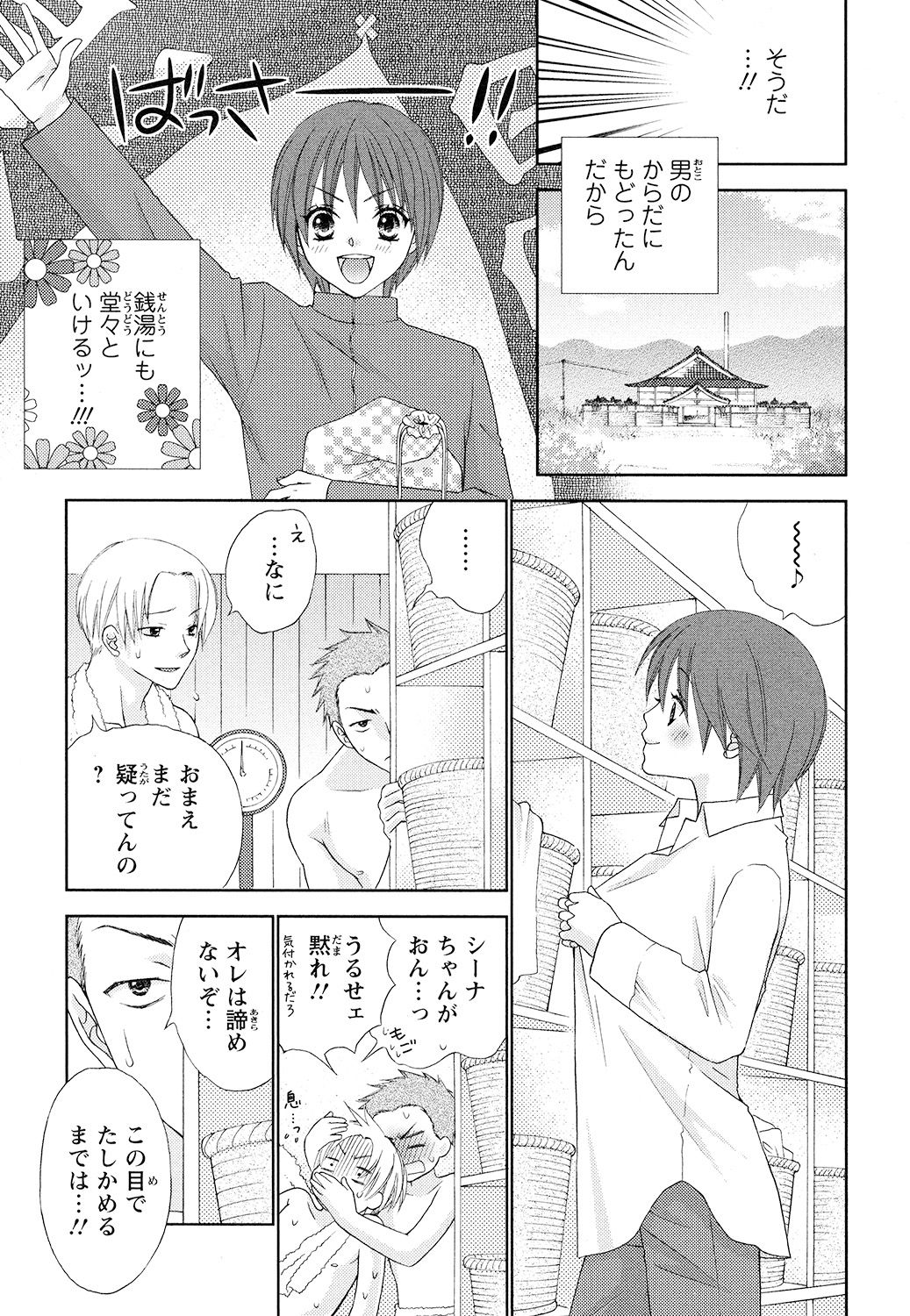 【エロ漫画】神社で女性の体になった青年は神社でお祈りをするも神様に拘束されて犯されちゃう【蒼田カヤ：ぼんキュぼん男子！】