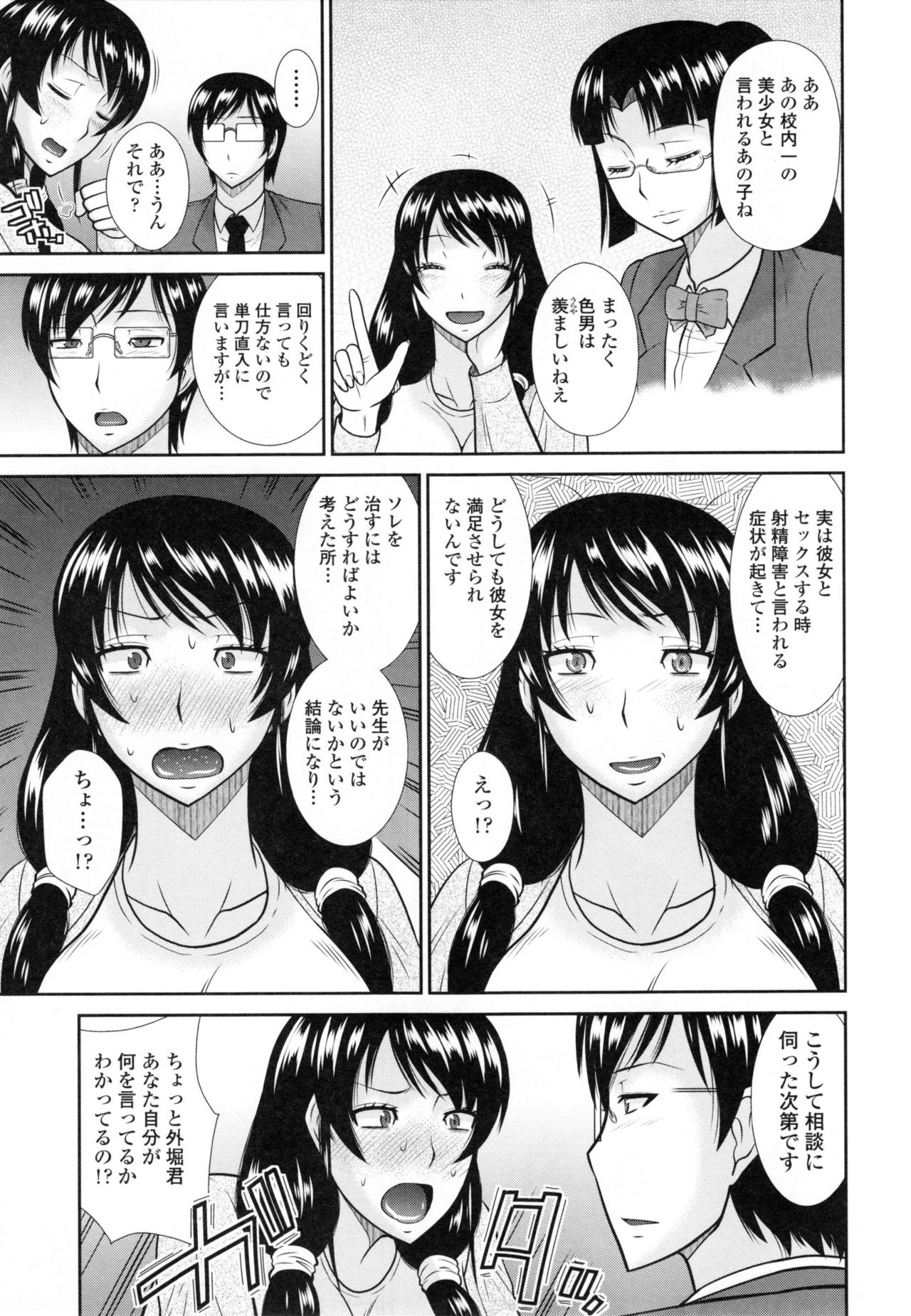 【エロ漫画】年下の学生とムッツリスケベな先生がド変態なトロ顔にイチャラブセックスしちゃう！【畠山桃哉：遅漏学園の憂鬱】
