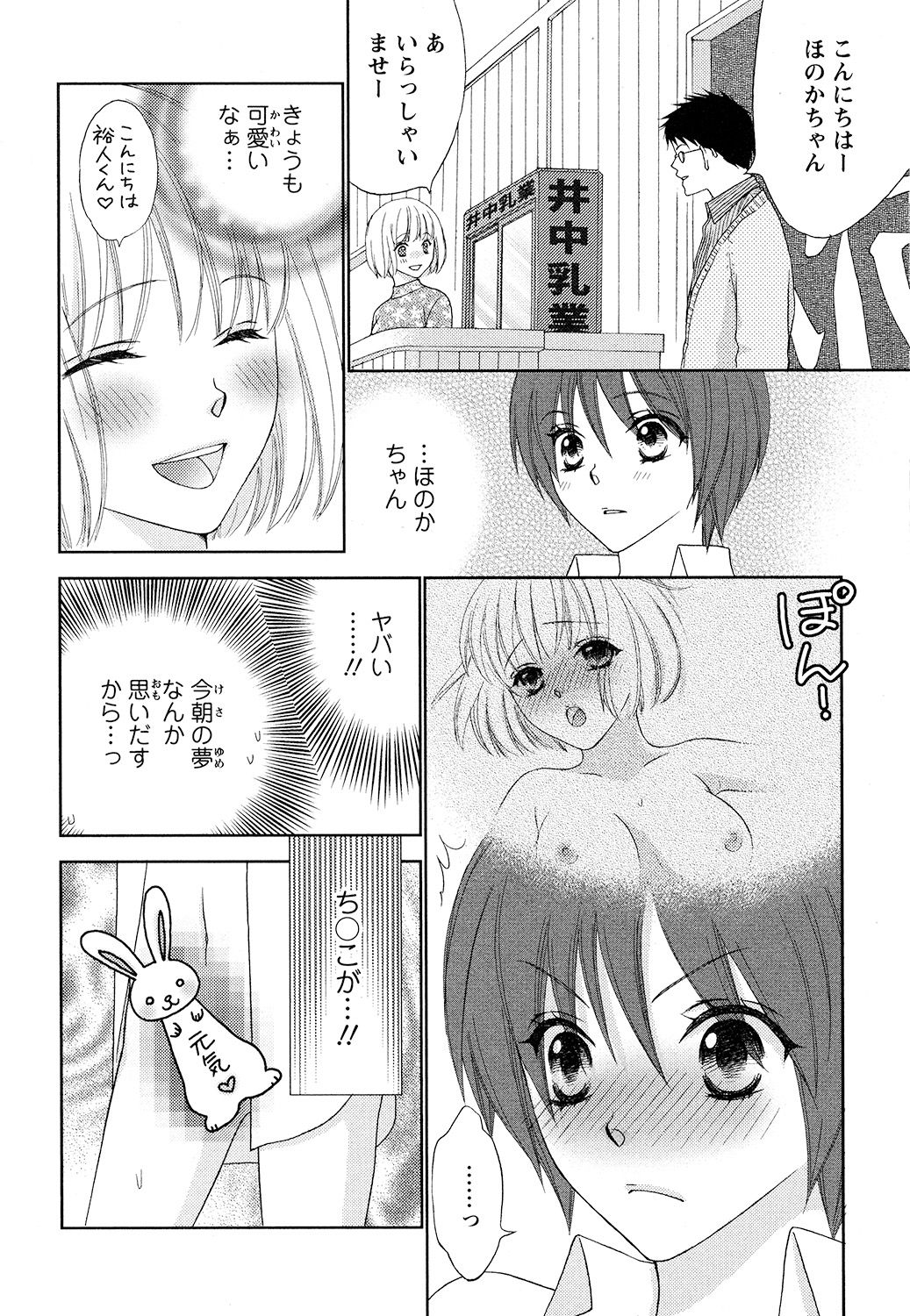【エロ漫画】神社で女性の体になった青年は神社でお祈りをするも神様に拘束されて犯されちゃう【蒼田カヤ：ぼんキュぼん男子！】