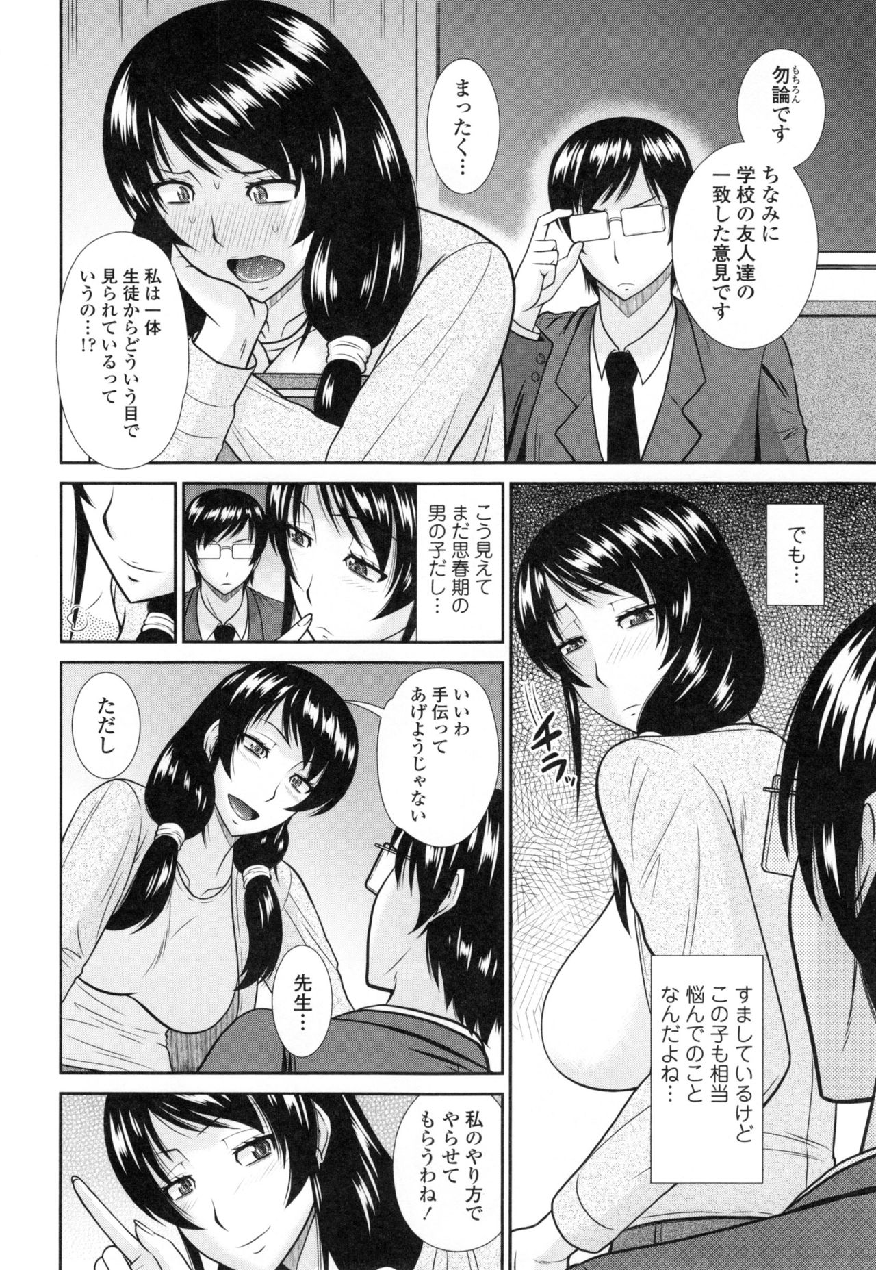 【エロ漫画】年下の学生とムッツリスケベな先生がド変態なトロ顔にイチャラブセックスしちゃう！【畠山桃哉：遅漏学園の憂鬱】