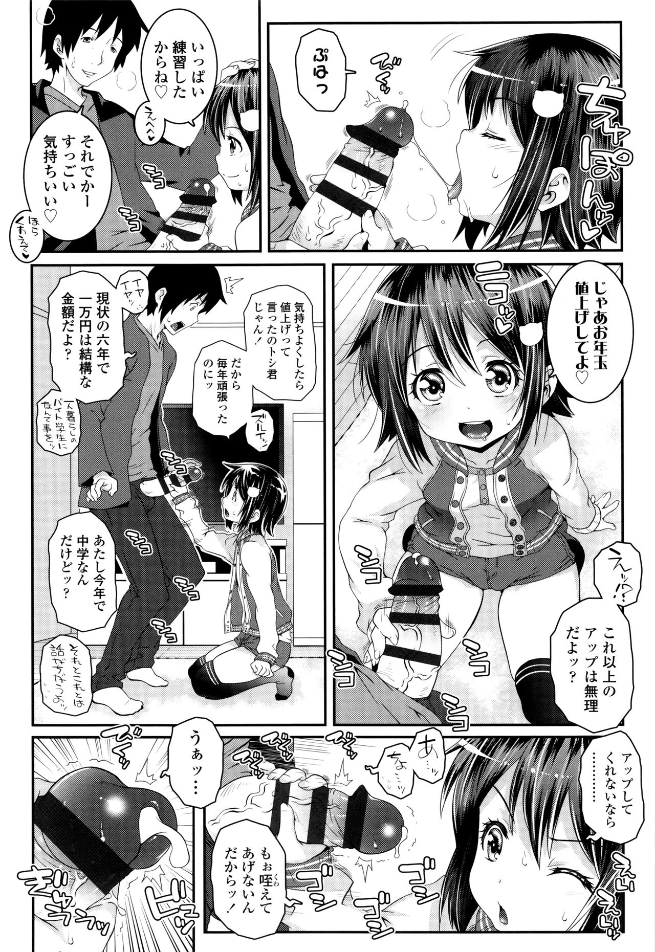 【エロ漫画】お年玉の増額を叔父にねだりしてエッチで誘惑しちゃうロリ少女…ご奉仕フェラをしてパイパンマンコに生ハメ中出しセックスで淫乱堕ちしちゃう【無道叡智：ランクアップ】