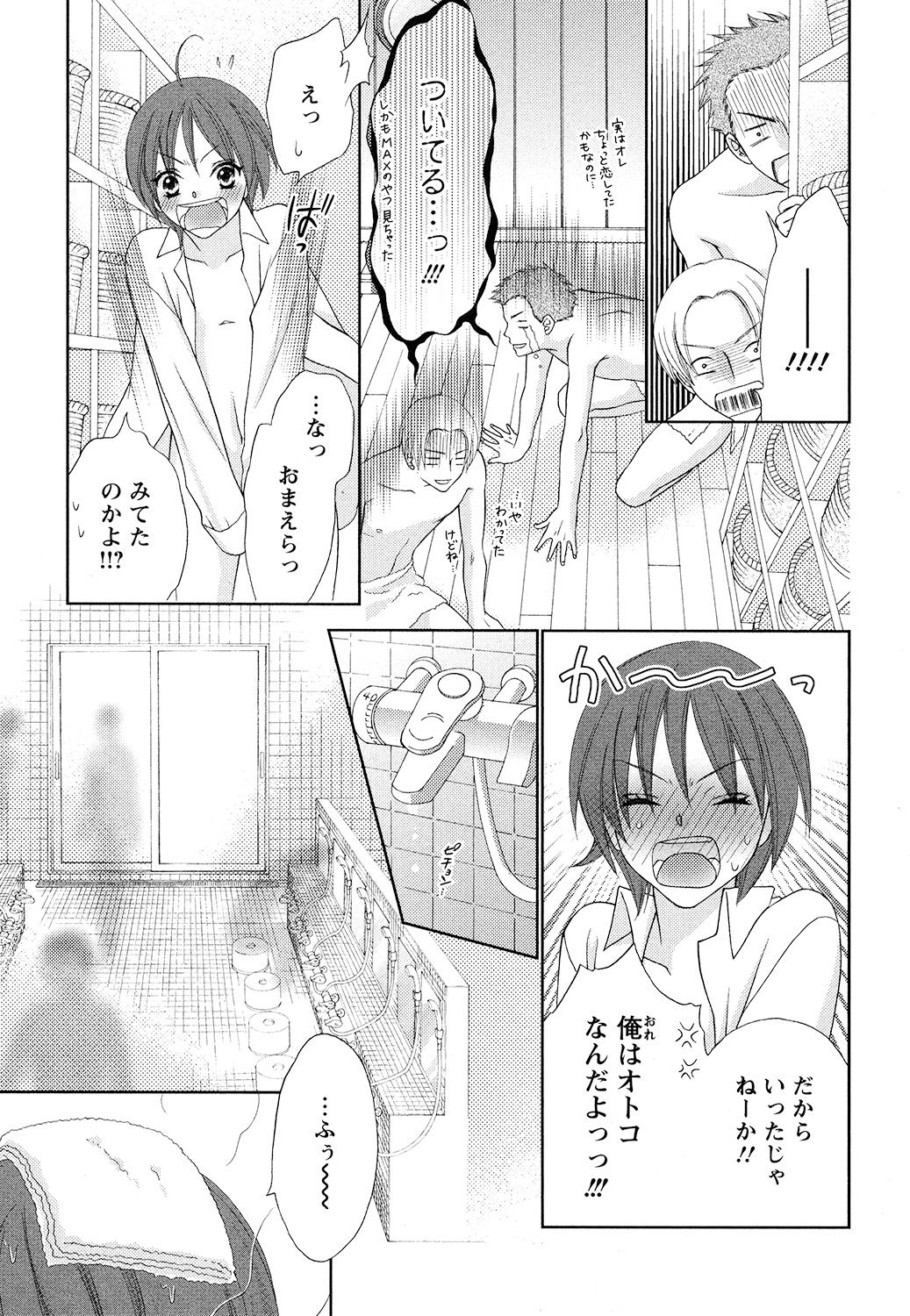 【エロ漫画】神社で女性の体になった青年は神社でお祈りをするも神様に拘束されて犯されちゃう【蒼田カヤ：ぼんキュぼん男子！】