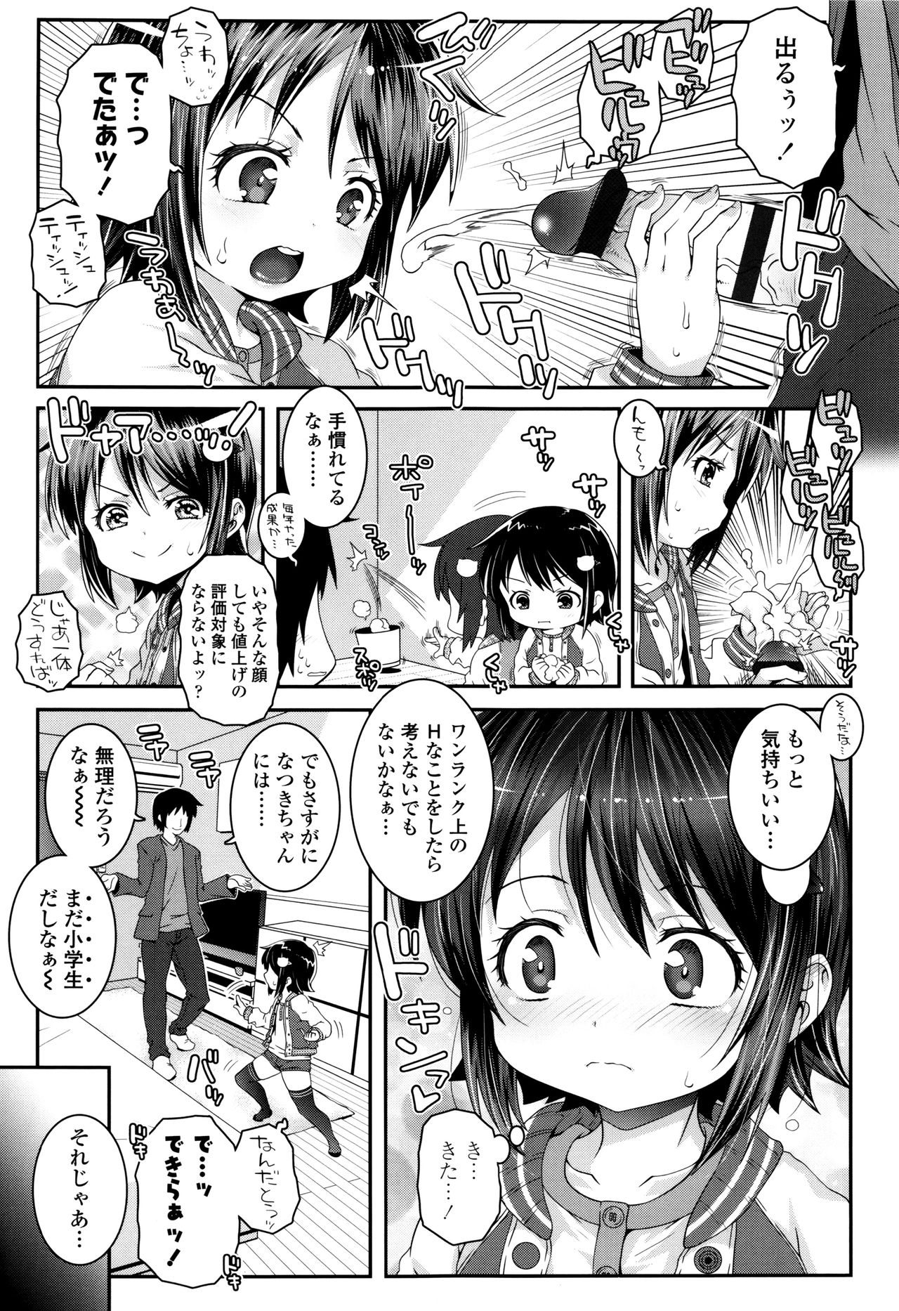 【エロ漫画】お年玉の増額を叔父にねだりしてエッチで誘惑しちゃうロリ少女…ご奉仕フェラをしてパイパンマンコに生ハメ中出しセックスで淫乱堕ちしちゃう【無道叡智：ランクアップ】