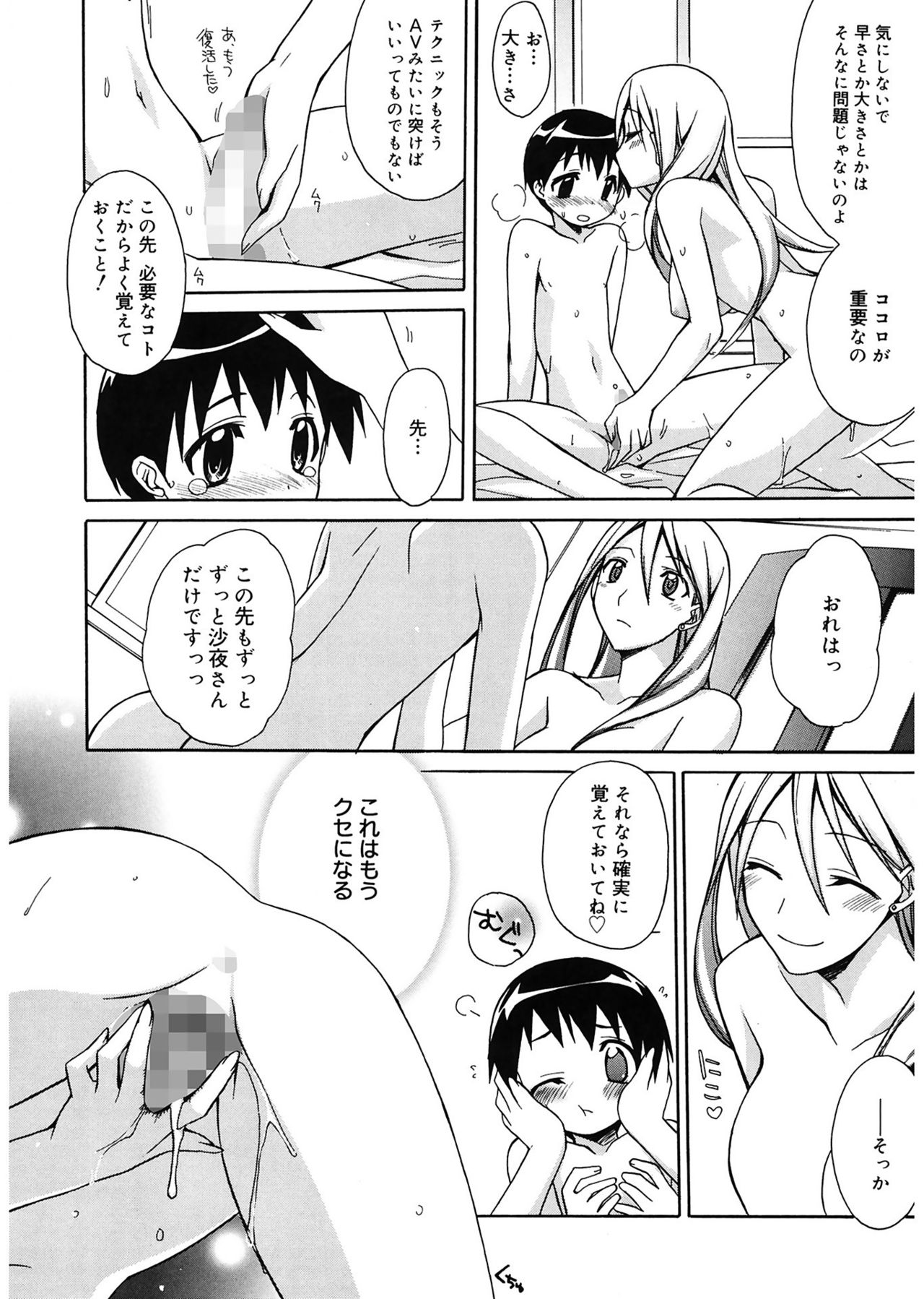 【エロ漫画】家庭教師の女性が近所の教え子と外食する…喫煙を注意されたことから話が変わり、帰宅後に教え子との誘惑していちゃラブ逆レイプしちゃう【鈴玉レンリ：天使のレッスン】