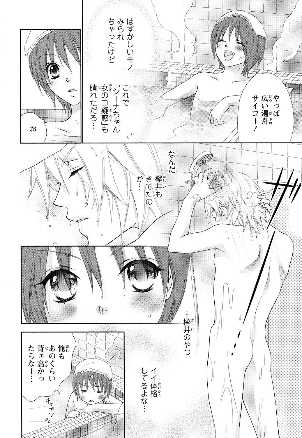 【エロ漫画】神社で女性の体になった青年は神社でお祈りをするも神様に拘束されて犯されちゃう【蒼田カヤ：ぼんキュぼん男子！】
