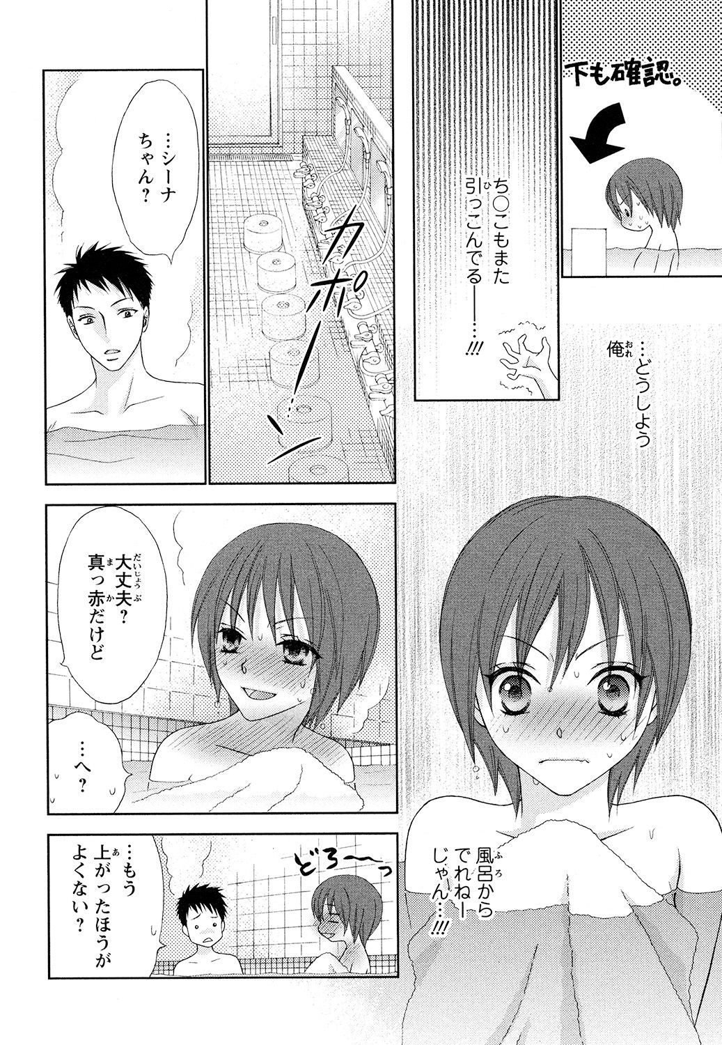 【エロ漫画】神社で女性の体になった青年は神社でお祈りをするも神様に拘束されて犯されちゃう【蒼田カヤ：ぼんキュぼん男子！】