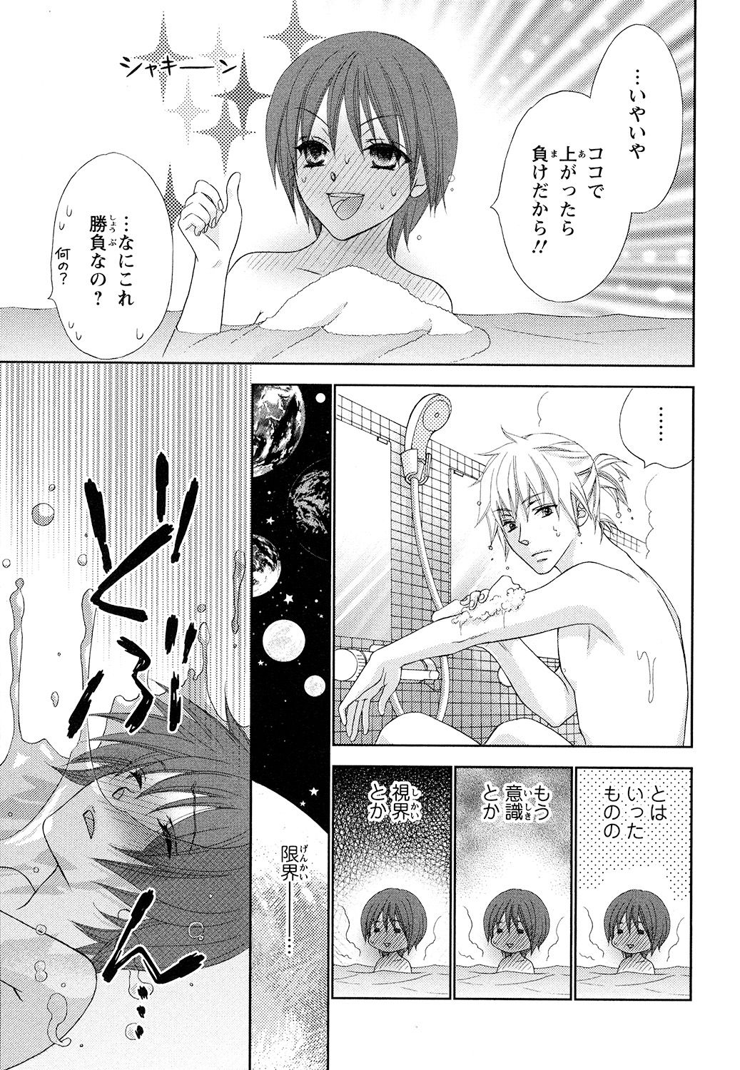 【エロ漫画】神社で女性の体になった青年は神社でお祈りをするも神様に拘束されて犯されちゃう【蒼田カヤ：ぼんキュぼん男子！】