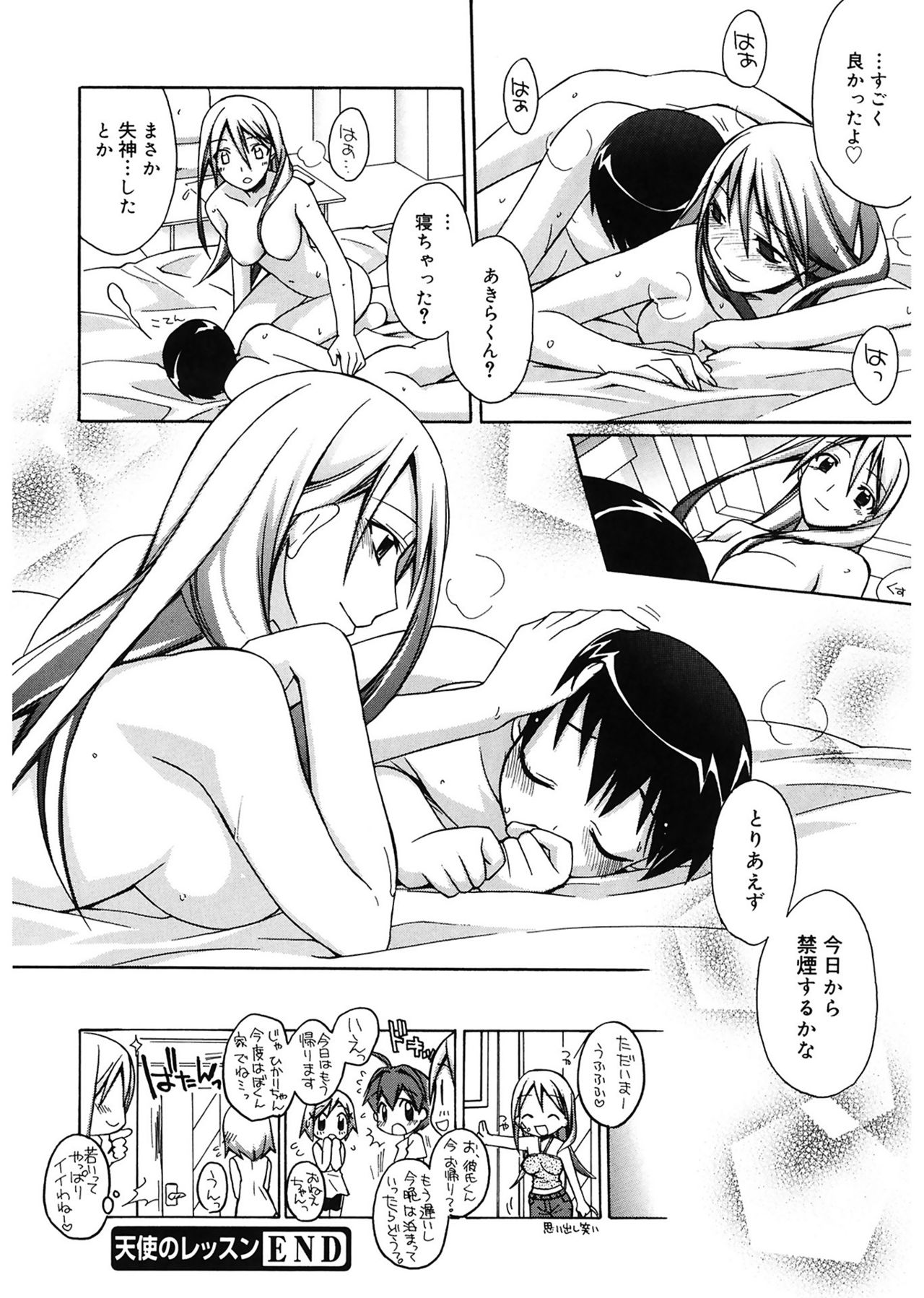 【エロ漫画】家庭教師の女性が近所の教え子と外食する…喫煙を注意されたことから話が変わり、帰宅後に教え子との誘惑していちゃラブ逆レイプしちゃう【鈴玉レンリ：天使のレッスン】