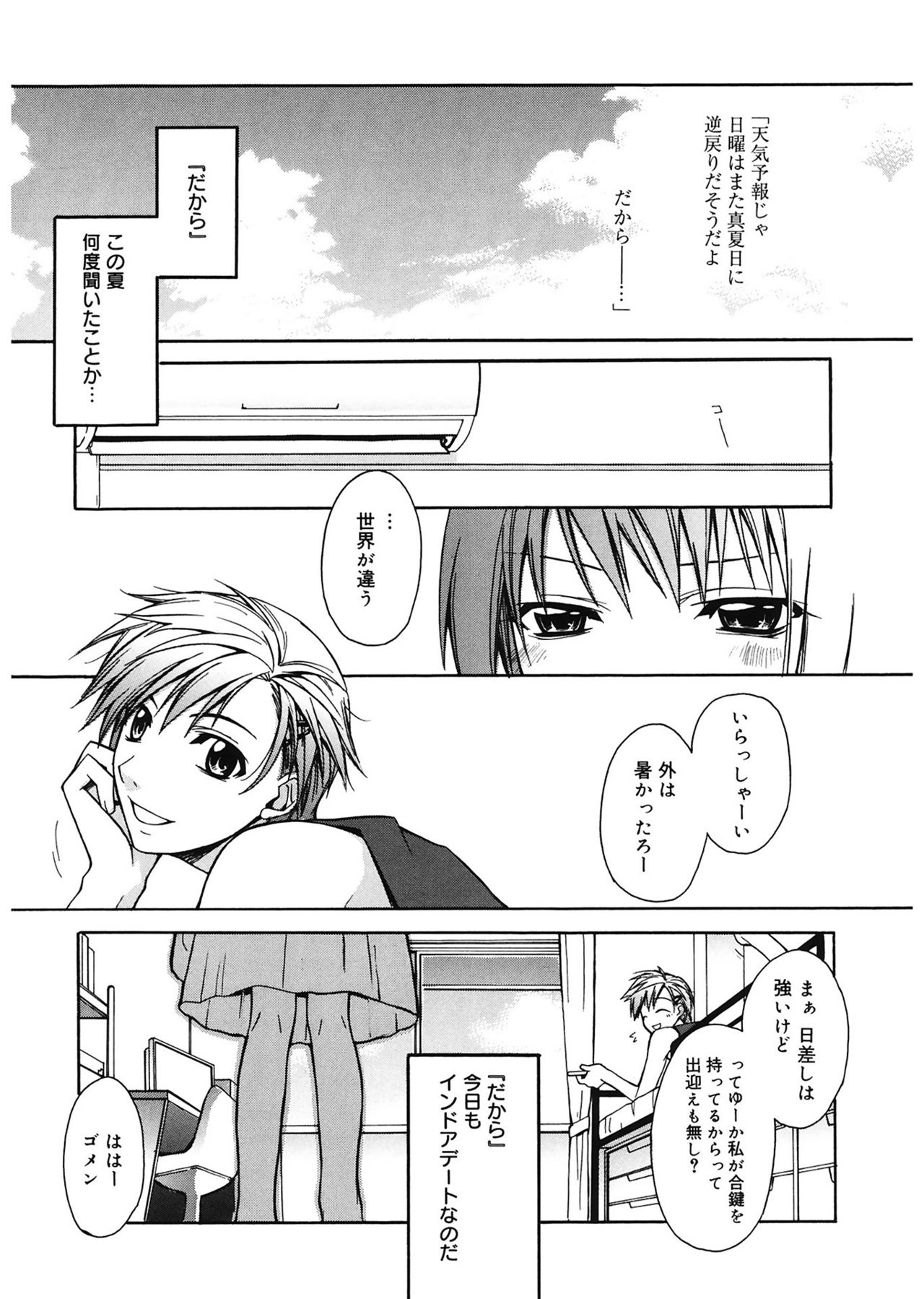 【エロ漫画】暑さを嫌って外出しない恋人の部屋を訪ね、海水浴へ行こうと誘うJK…彼に甘えて誘惑して生ハメ中出しいちゃラブセックスで淫乱堕ちしちゃう【鈴玉レンリ：冷房依存症】