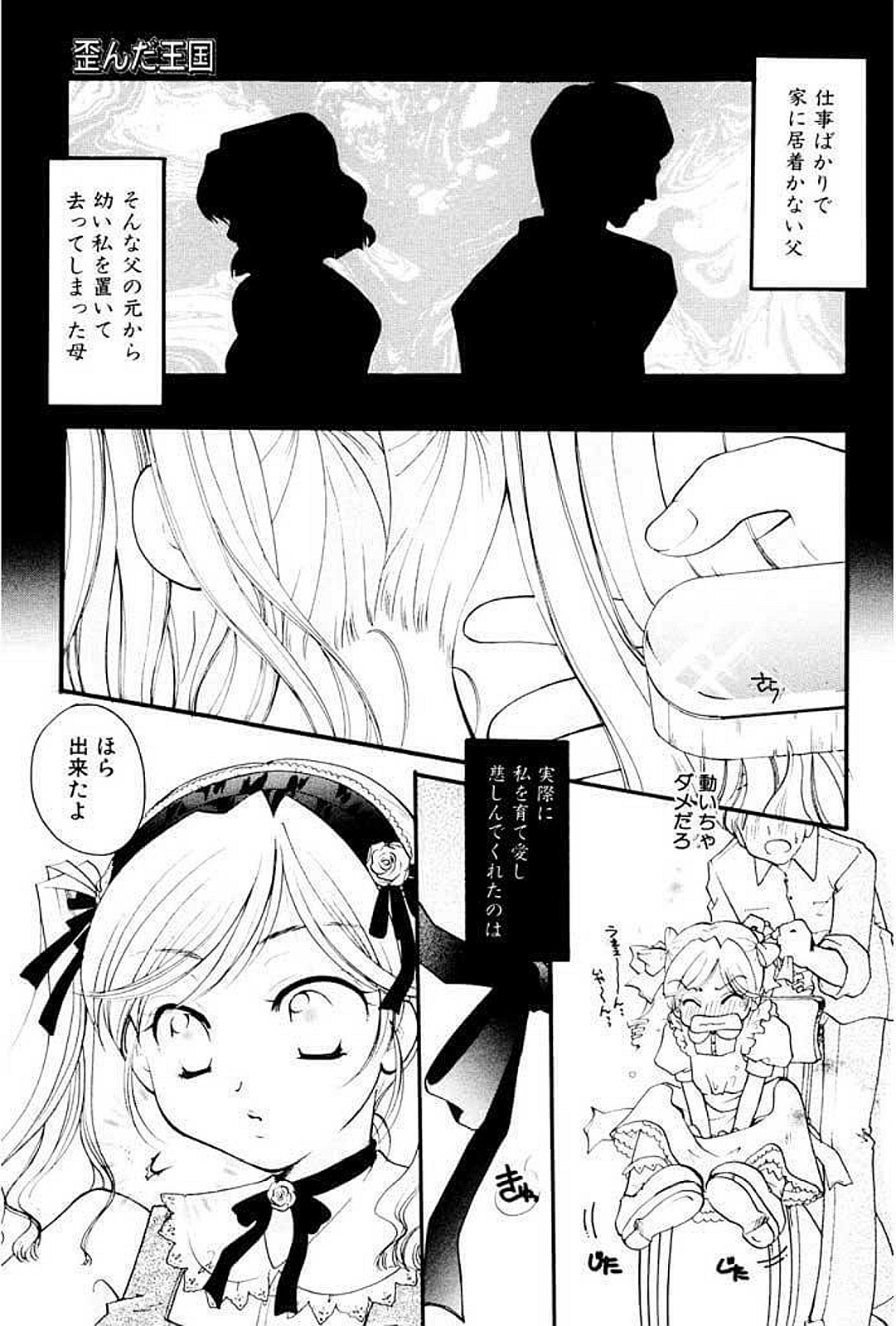 【エロ漫画】寝込みを兄に襲われちゃう妹…生ハメ中出し近親相姦セックスで淫乱堕ちしちゃう【いとうえい：歪んだ王国】