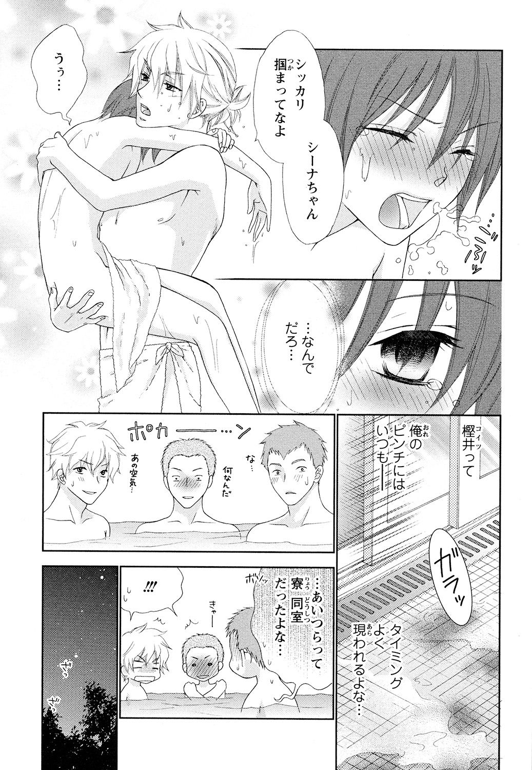 【エロ漫画】神社で女性の体になった青年は神社でお祈りをするも神様に拘束されて犯されちゃう【蒼田カヤ：ぼんキュぼん男子！】